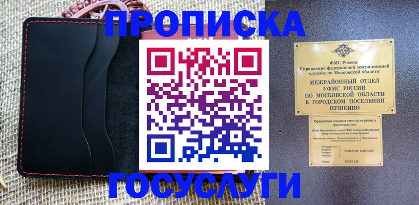 прописка для военкомата в Бикине