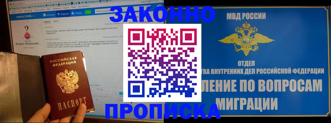 временная регистрация надежно в Бикине