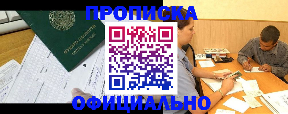 прописка штамп в Бикине