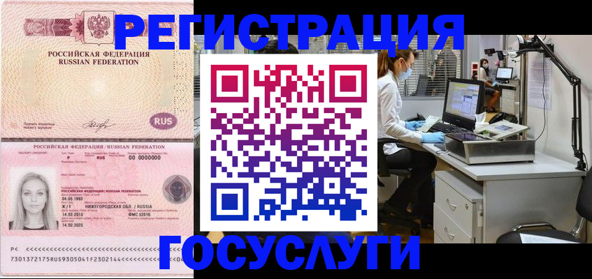 прописка штамп в Бикине