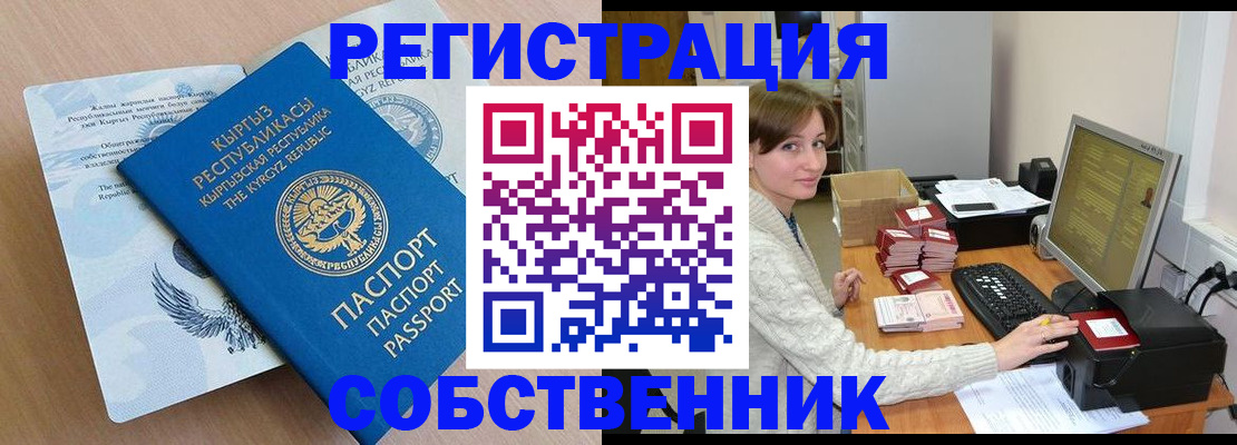 прописка паспорт в Бикине