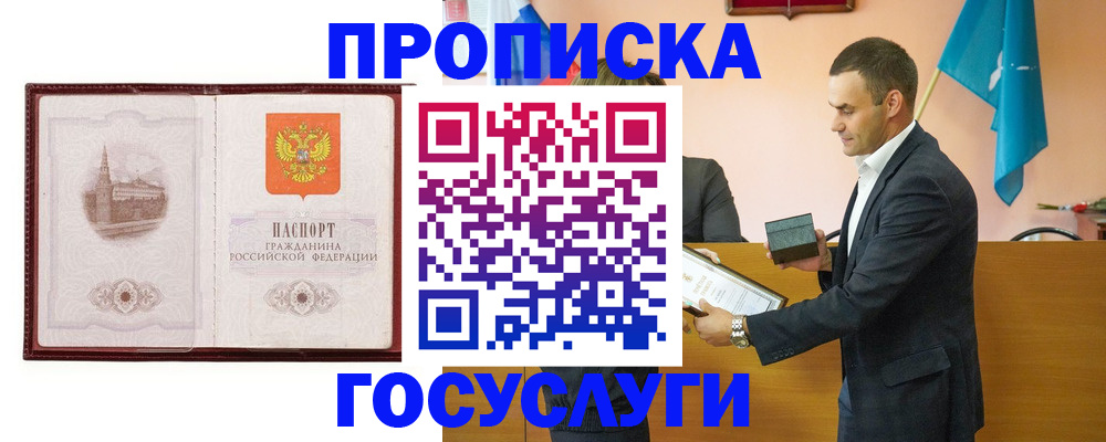 прописка в квартире в Бикине