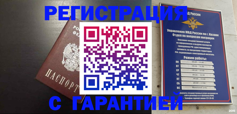 временная регистрация надежно в Бикине