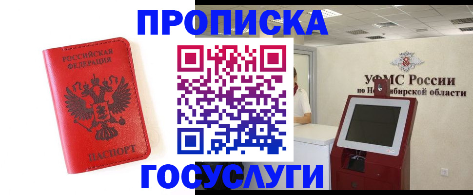 прописка гарантия в Бикине