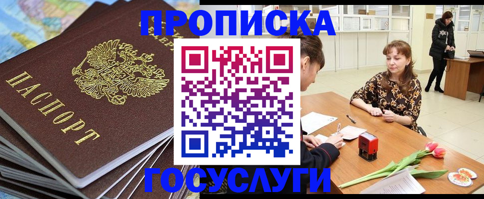 прописка гарантия в Бикине