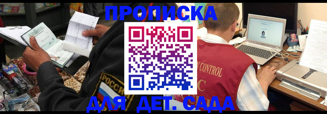 временная регистрация надежно в Бикине